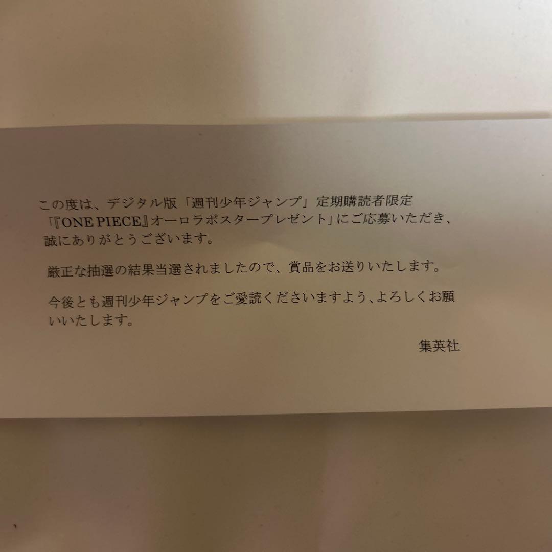 300枚限定品 ONE PIECE オーロラポスター B2サイズ - メルカリ