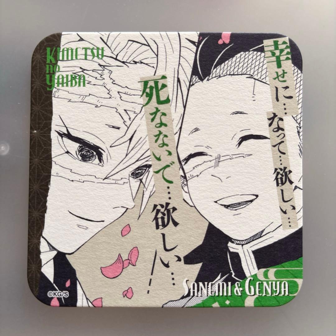 鬼滅の刃 原画展 アートコースター 不死川実弥 不死川玄弥 - メルカリ