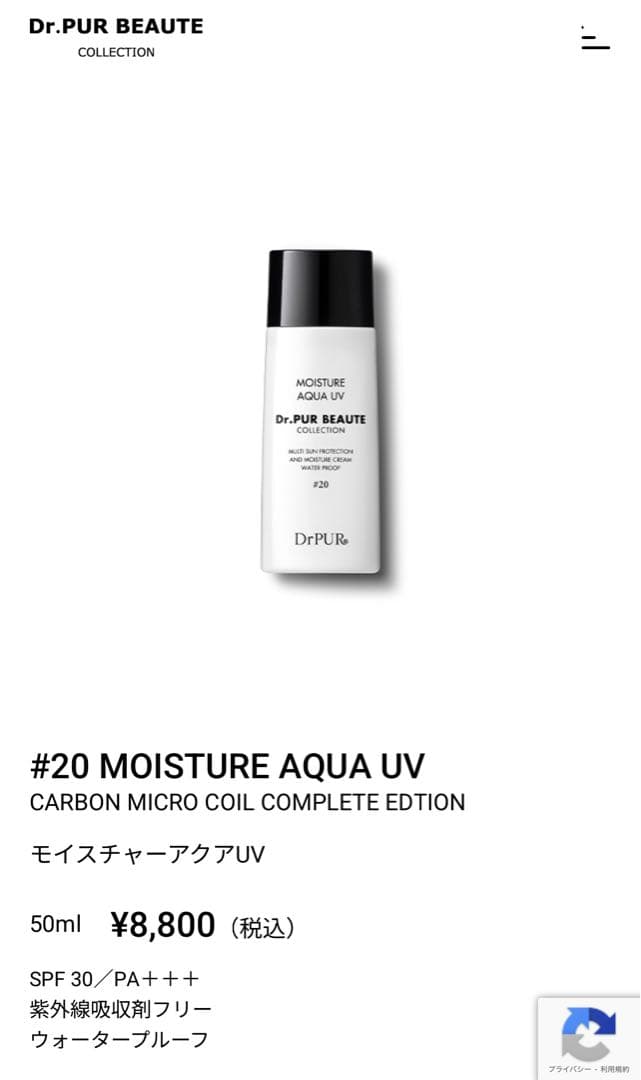 Dr.PUR BEAUTE ドクターピュールボーテ　日焼け止め 20 MOISTURE AQUA UV | Dr.PUR BEAUTE（ドクター・ピュールボーテ）福岡校