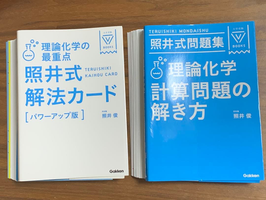 裁断済】 照井式解法カード 照井式問題集 計6冊 - メルカリ