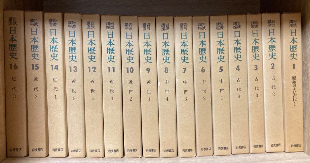 岩波講座　日本歴史 全26巻セット Amazon.co.jp: 岩波講座 日本歴史 全22巻セット : 大津 透, 桜井 英治