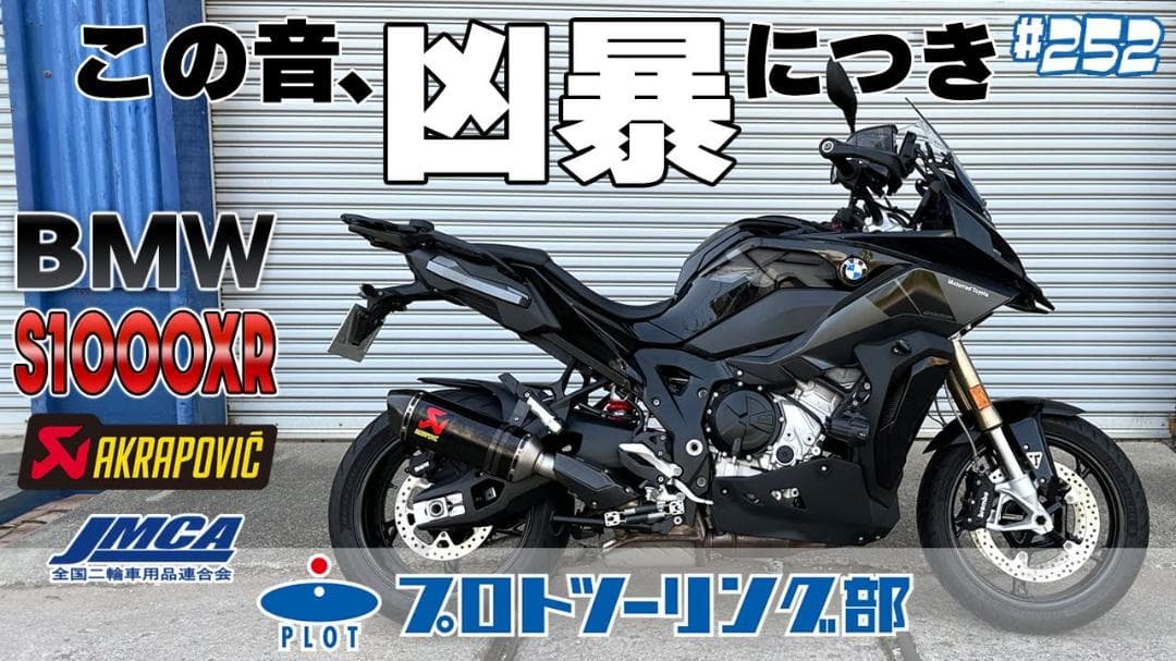 アクラポビッチ マフラー BMW S1000XR スリップオンライン カーボン