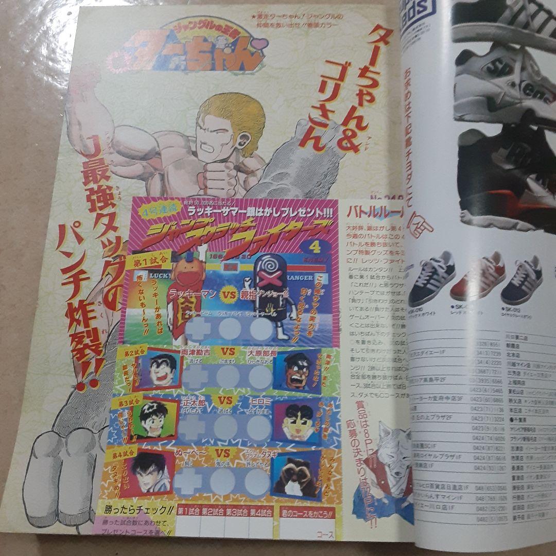 週刊少年ジャンプ 1994年 39号 地獄先生ぬ～ベ～ ドラゴンボール