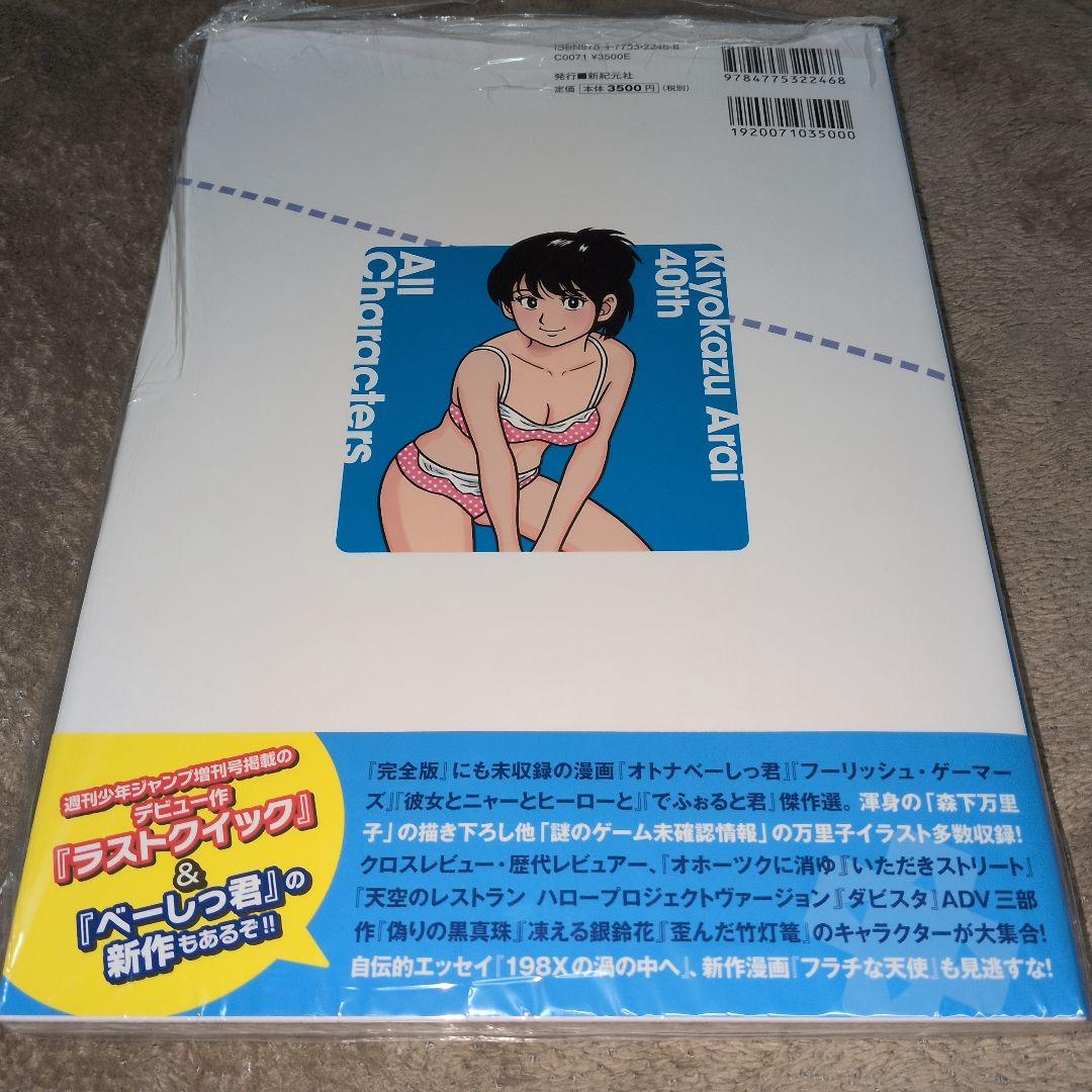 荒井清和40thオールキャラクターズ サイン本 - メルカリ