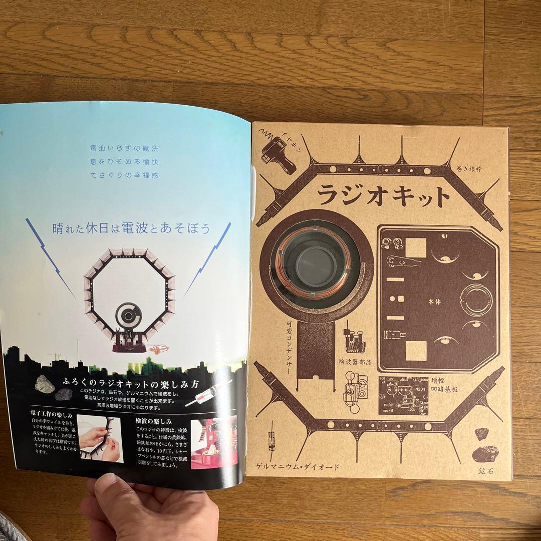 大人の科学マガジン 「鉱石ゲルマニウム ダイオード付きラジオキット