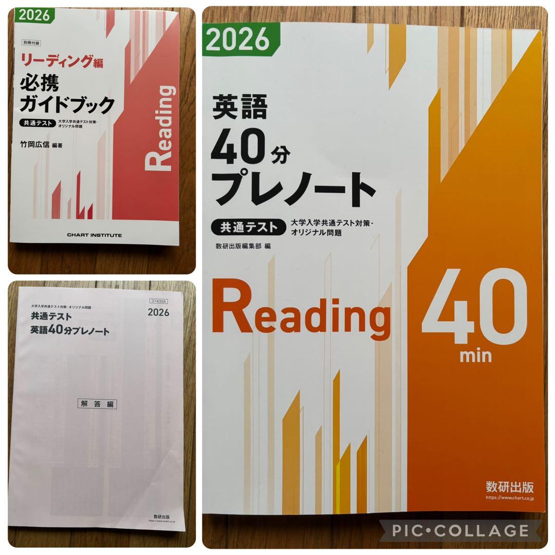 2026 大学入学共通テスト対策オリジナル問題 共通テスト 英語40分プレ