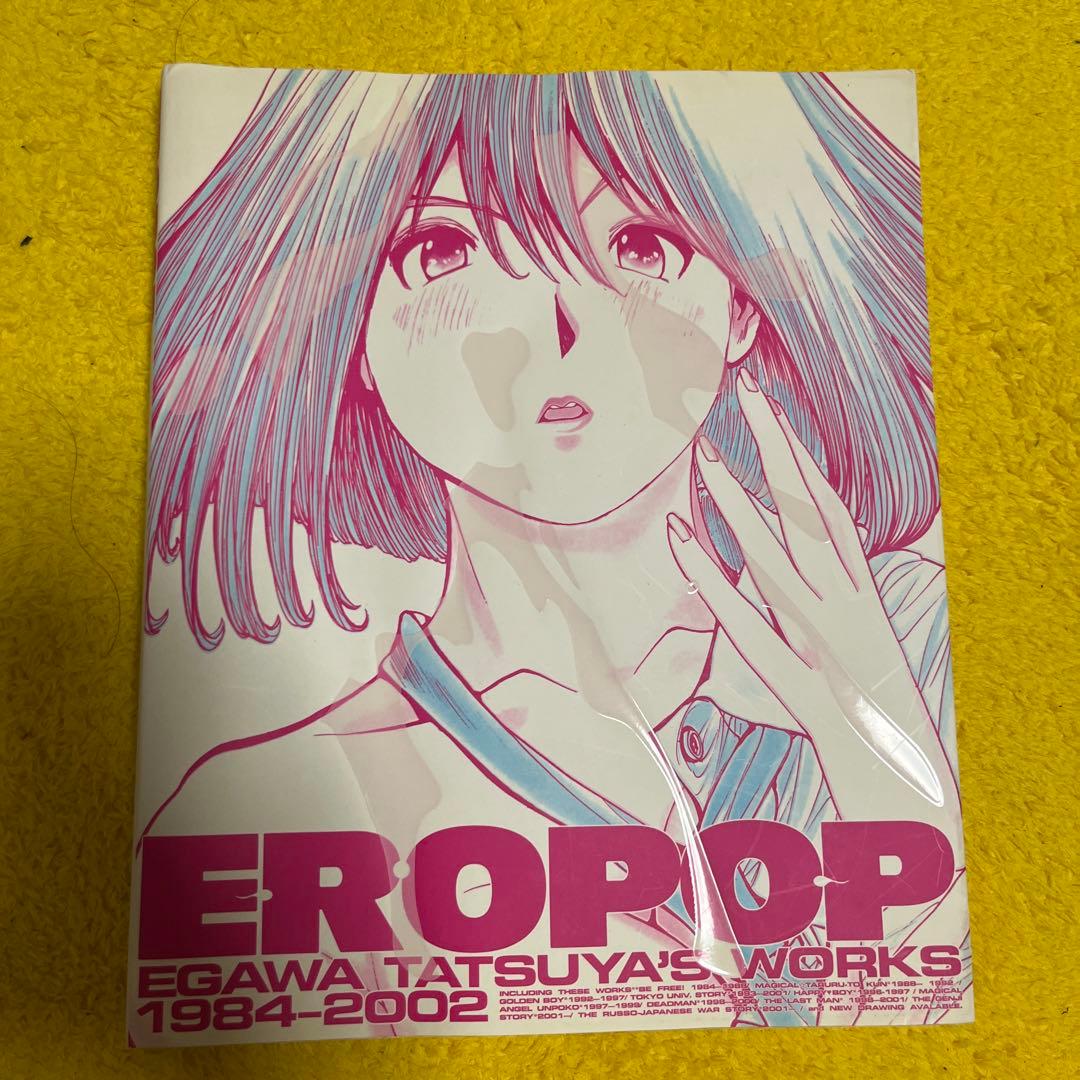 Ero pop 江川達也画集 1984‐2002 - メルカリ