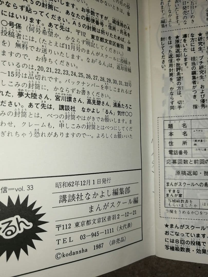 Ｗ最終値下げ‼️非売品‼️るんvol．33 　なかよし漫画スクール通信