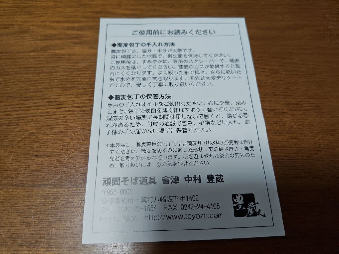 豊蔵 そば切り包丁 33cm 青紙鋼 木製ハンドル 日本製 - メルカリ