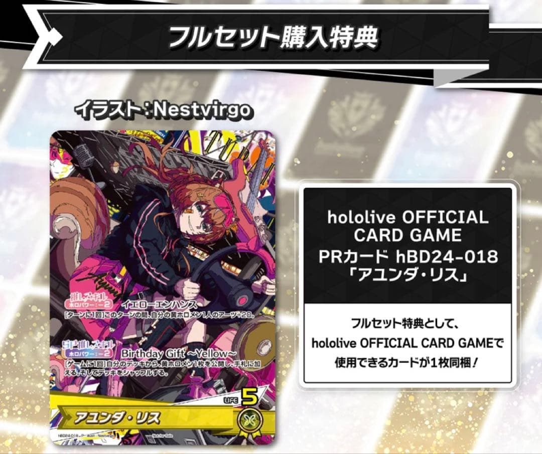 ホロカ アユンダ・リス P hBD24-018 誕生日記念 2025 プロモ - メルカリ