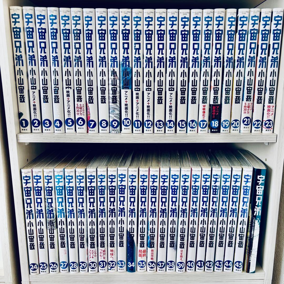 宇宙兄弟全巻セット1巻から45巻+おまけ1冊 宇宙兄弟 全巻セット 1〜45巻 商品写真掲載 中古 送料無料 翌日発送