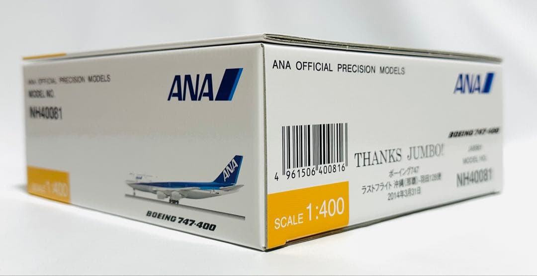全日空商事 1/400 ANA B747-400 ラストフライトNH40081 - メルカリ