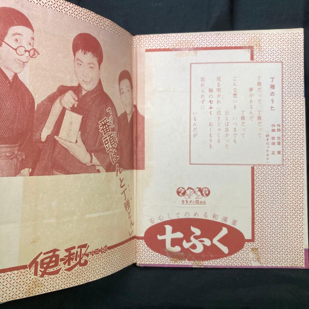 番頭はんと丁推どん(小犬と子供と崑松との巻) 花登筐/作画 水島新司