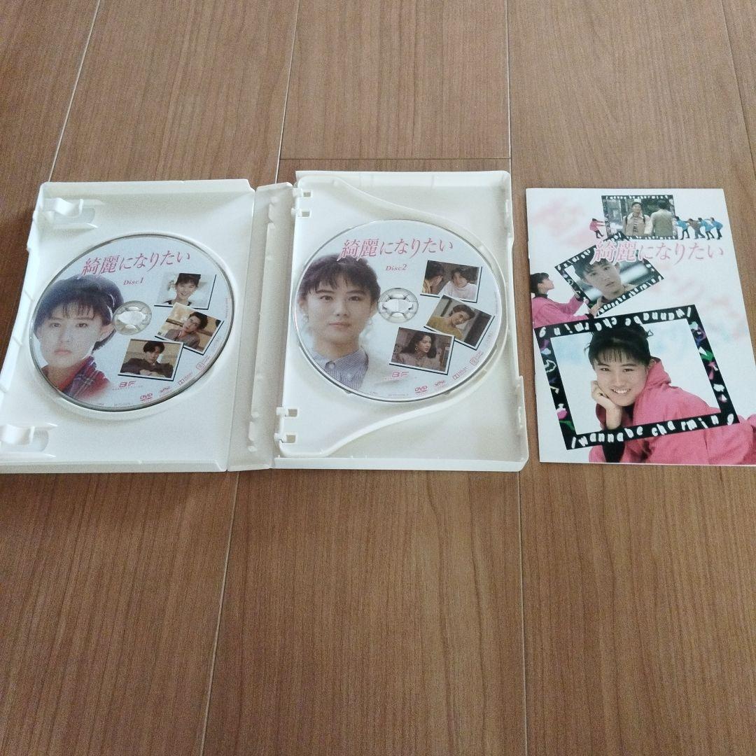 綺麗になりたい コレクターズDVD