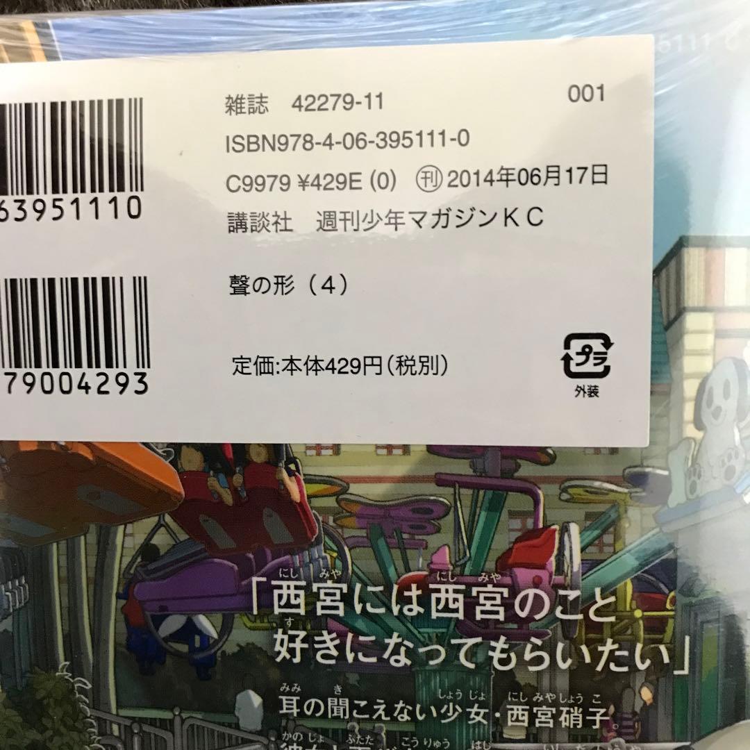 【未開封・未読品】聲の形　1〜7巻　全巻初版・帯付き　特典多数