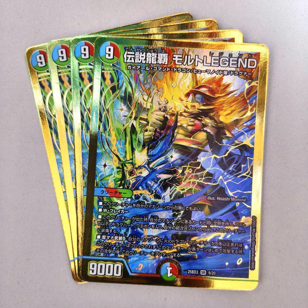 伝説龍覇 モルトLEGEND 4枚 - メルカリ