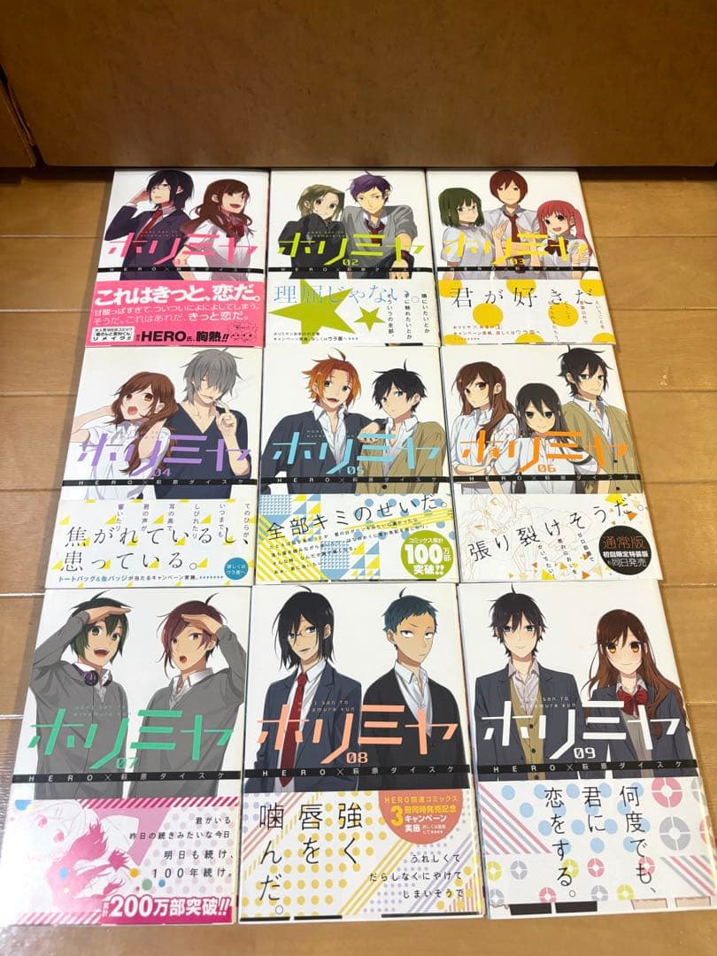 《希少》ホリミヤ全巻初版帯付き　ファンブック、メモリアルブック付き