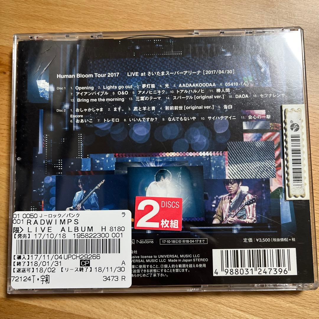 RADWIMPS Human Bloom Tour 2017 ラッド 君の名は - メルカリ
