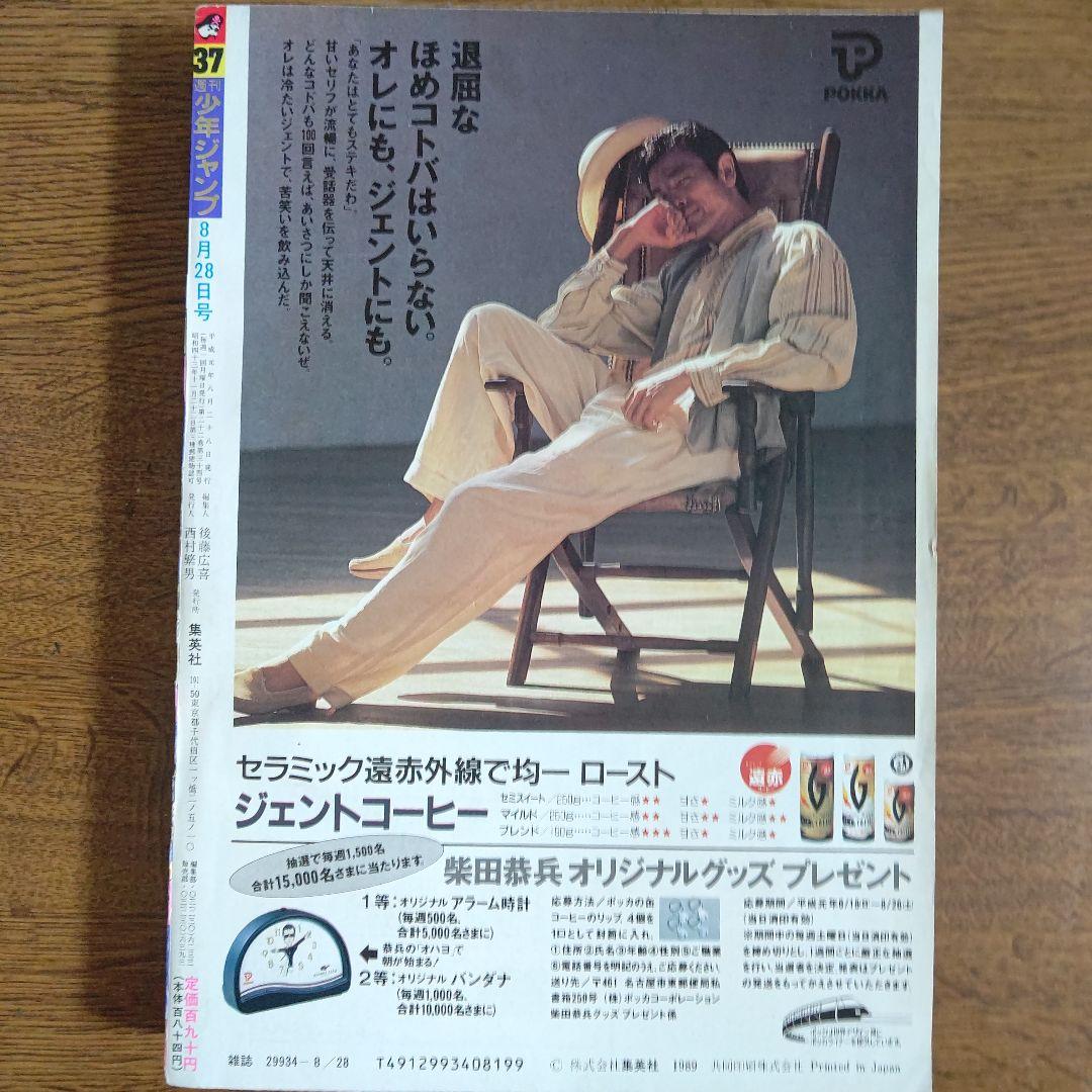 週刊少年ジャンプ 1989年37号 ドラゴンボール - メルカリ