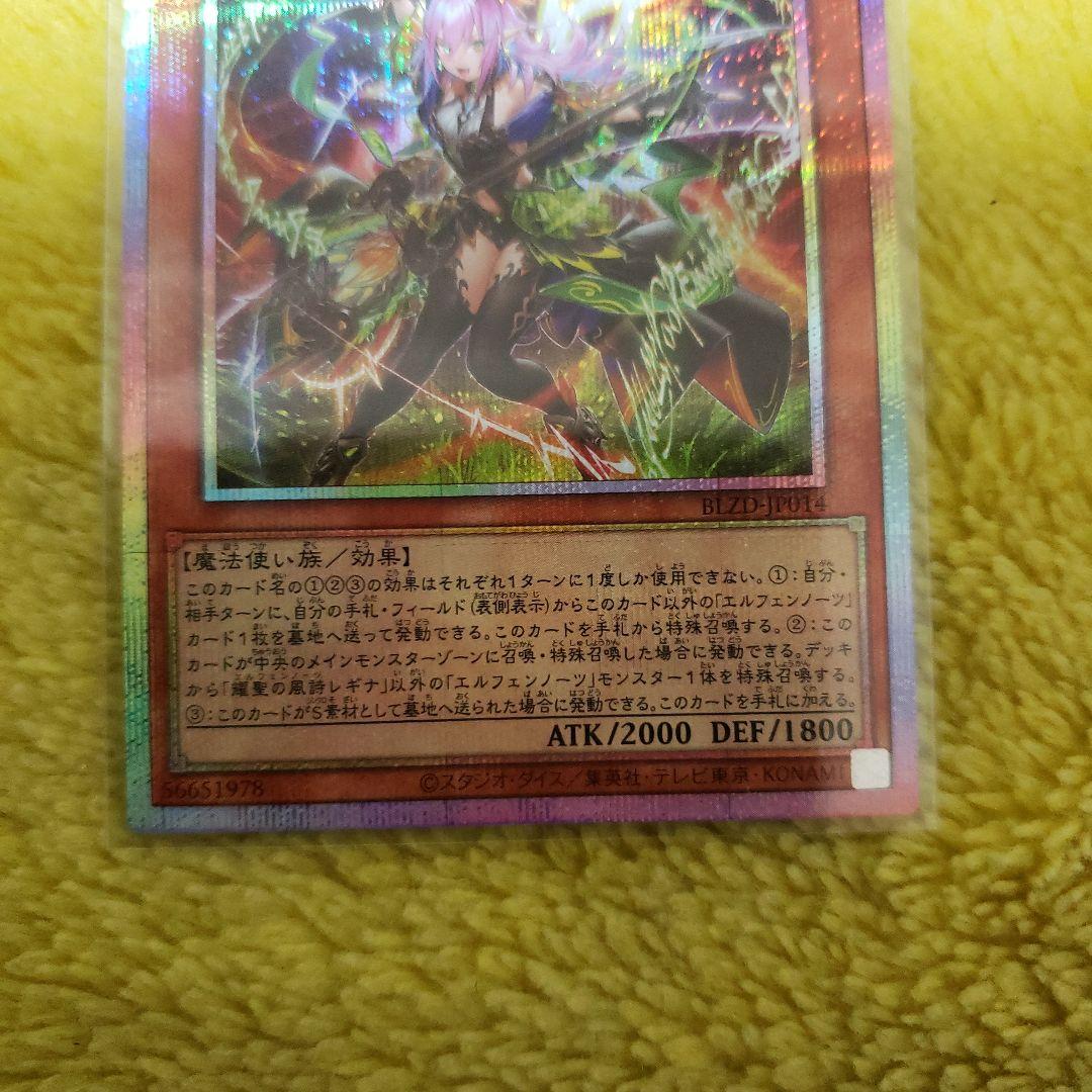 遊戯王 耀聖の風詩 レギナ プリズマ 3枚 エルフェンノーツ - メルカリ