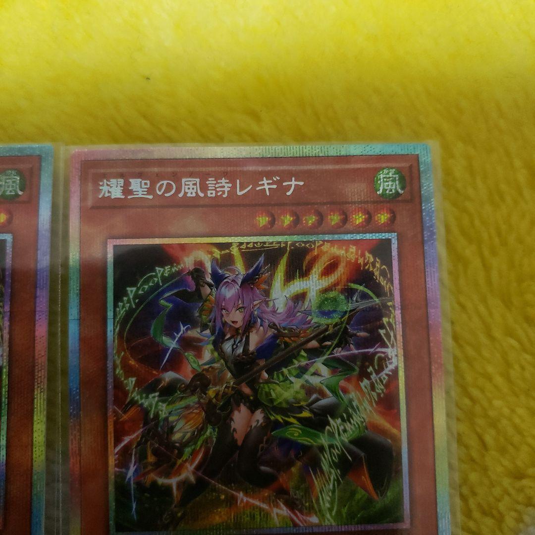 遊戯王 耀聖の風詩 レギナ プリズマ 3枚 エルフェンノーツ - メルカリ