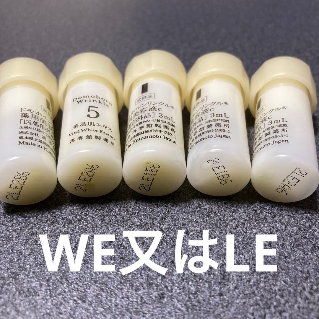 ドモホルンリンクル美活肌エキス 5本 再春館製薬所 - メルカリ