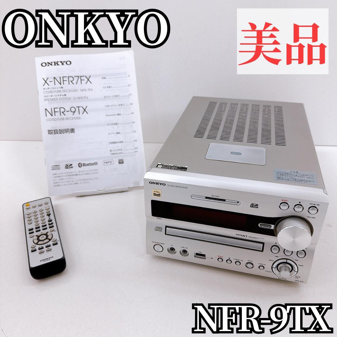 【美品】ONKYO オンキョー NFR-9TX CD/SD/USBレシーバー本体 美品】ONKYO オンキョー NFR-9TX CD/SD/USBレシーバー本体 - メルカリ