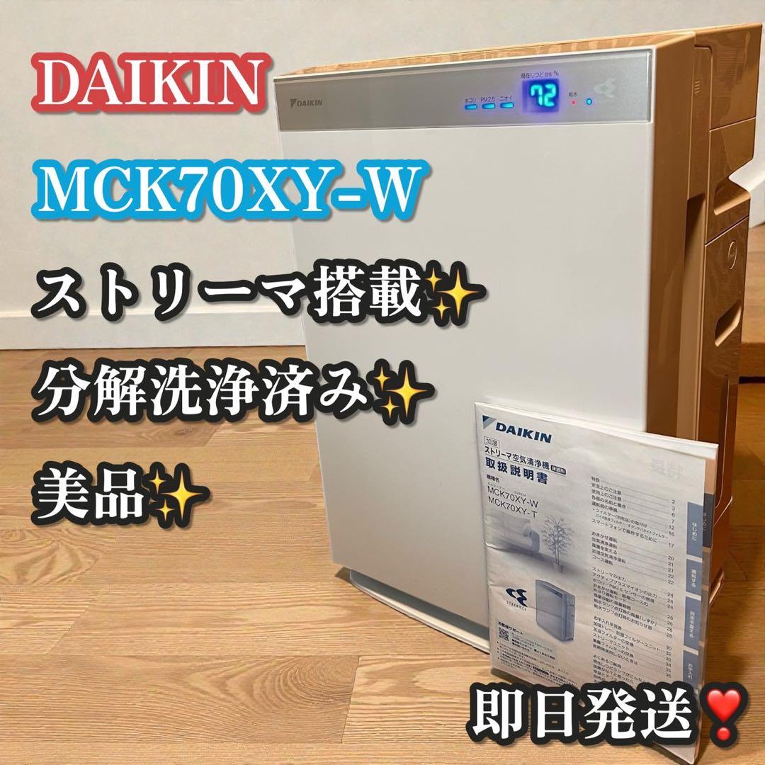 美品✨分解洗浄済み✨ダイキン 加湿空気清浄機 MCK70XY-W ストリーマ搭載 ダイキン 空気清浄機 加湿機能付 MCK704AKS-W : ケーズデンキ Yahoo