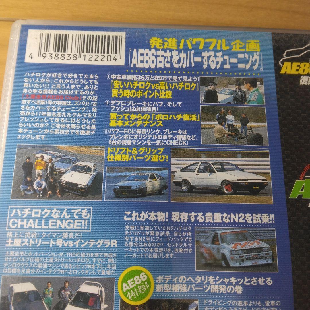 邦画・日本映画 AE86 Club DVD vol.1
