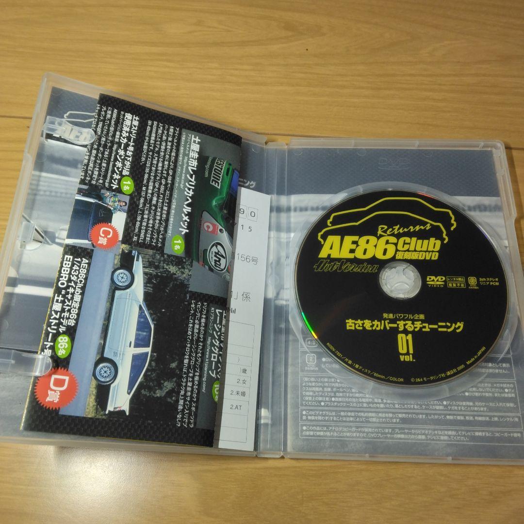 邦画・日本映画 AE86 Club DVD vol.1