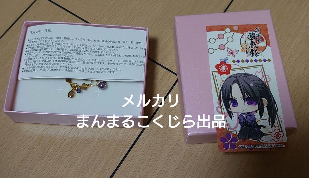 薄桜鬼 土方歳三 ブレスレット 薄桜鬼 遊戯録 カード付き 未使用