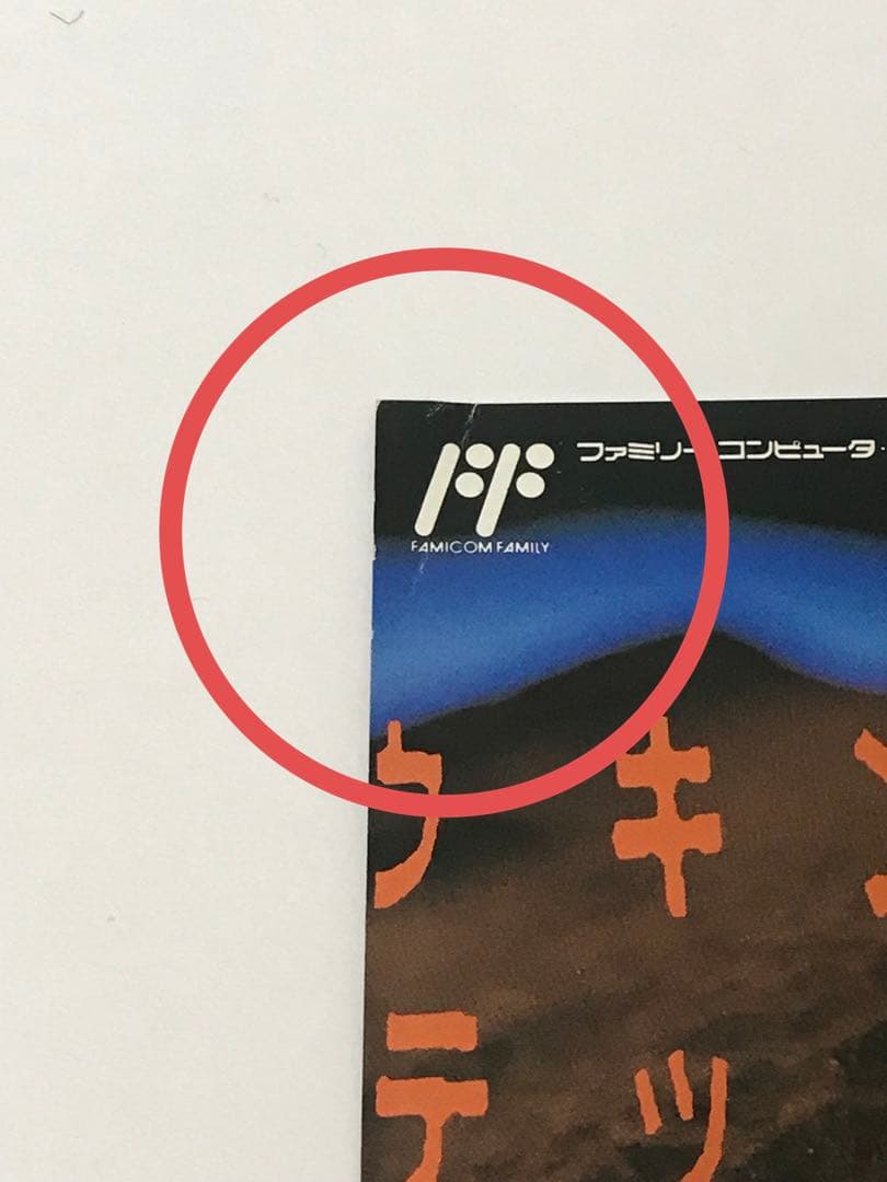 販促 チラシ】ファミコン 宇宙警備隊SDF | 激安通販のイーサプライ