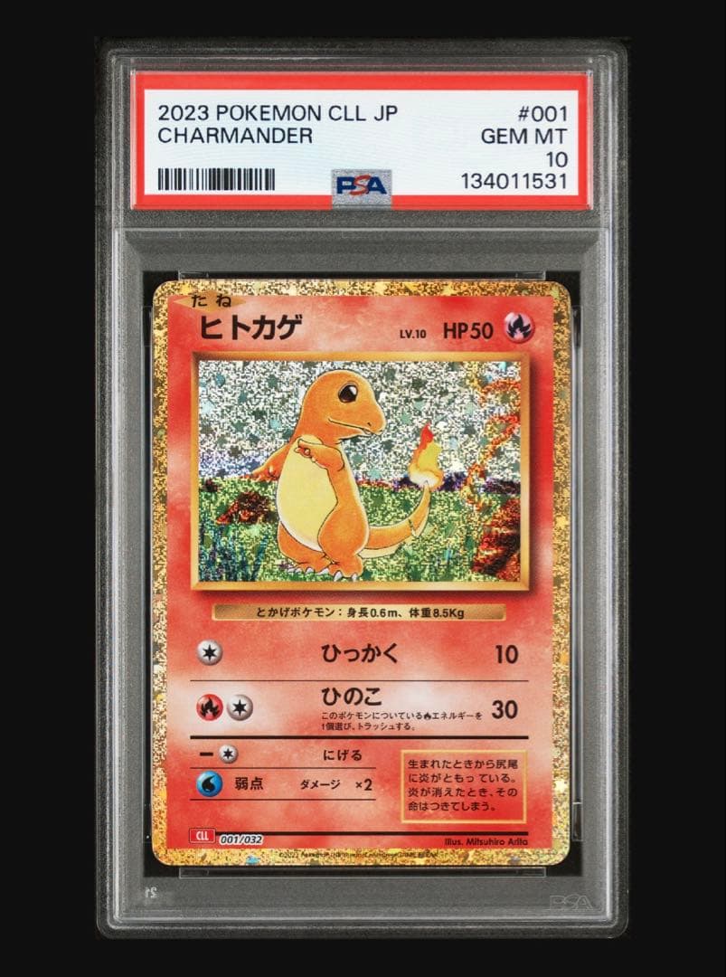ヒトカゲ classic psa10 - メルカリ