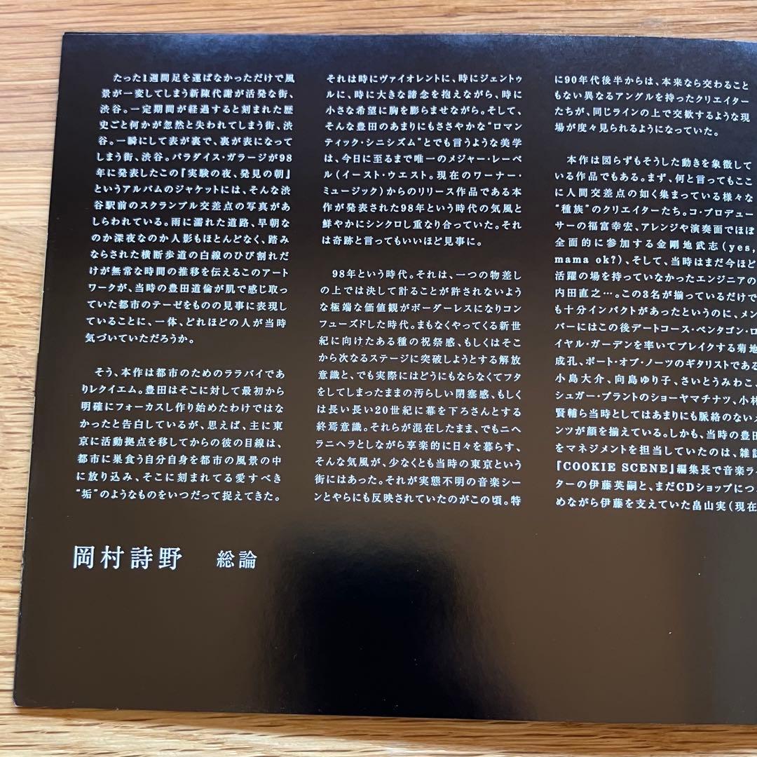 パラダイス・ガラージ - 実験の夜,発見の朝 -Deluxe Edition-