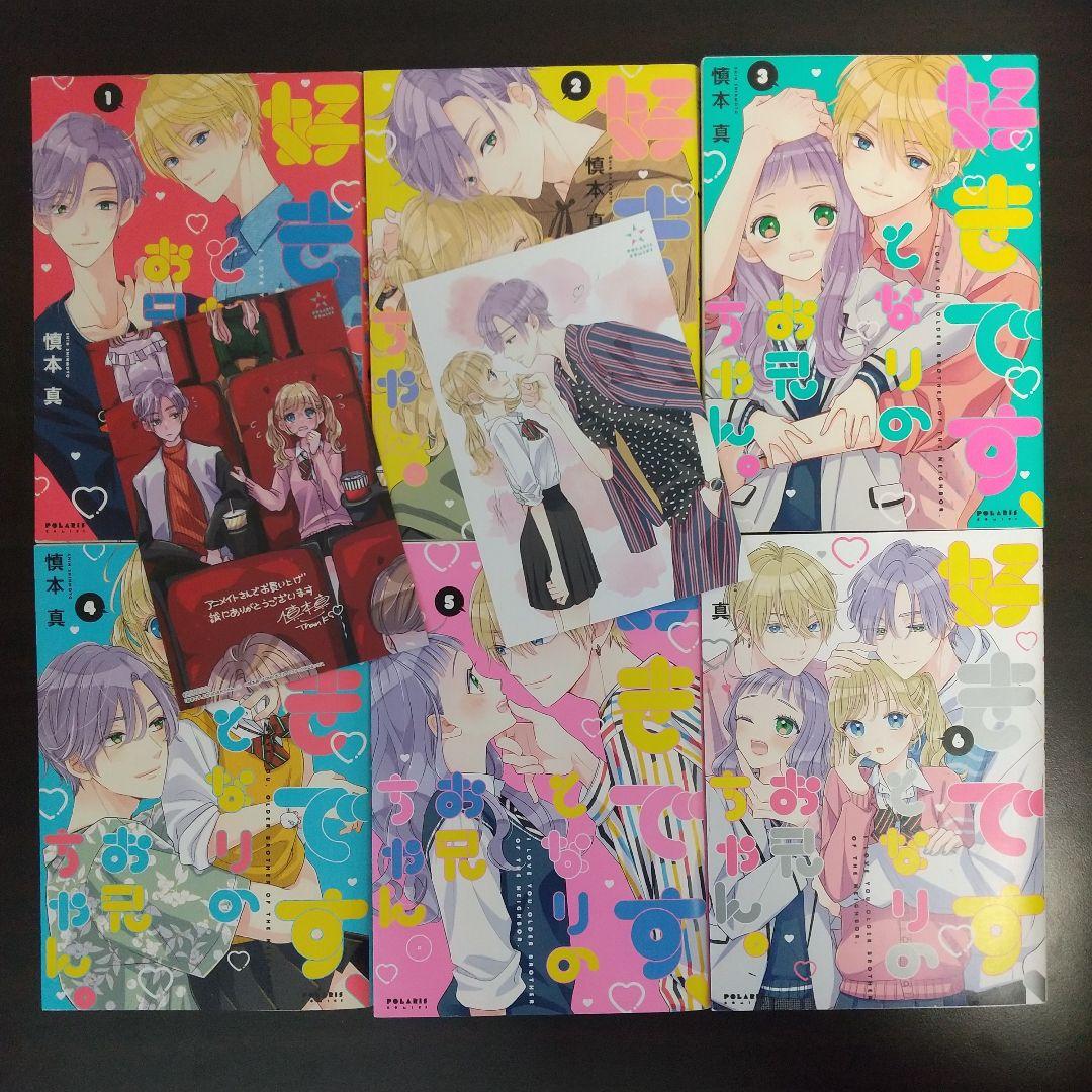 先輩！今から告ります！ 好きです、となりのお兄ちゃん 推しが我が家にやって