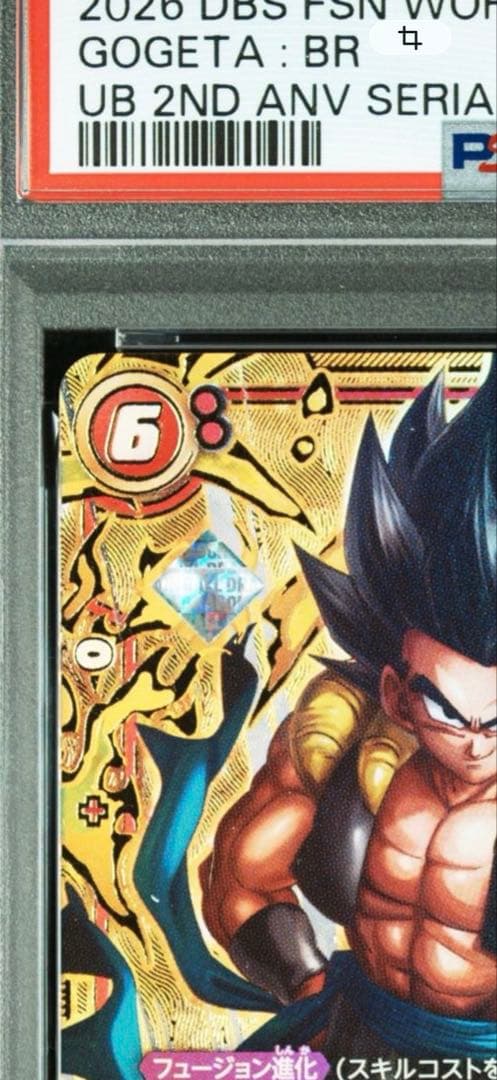 ゴジータ シリアルNo.入り アルティメットバトル2026 vol.1 プロモ