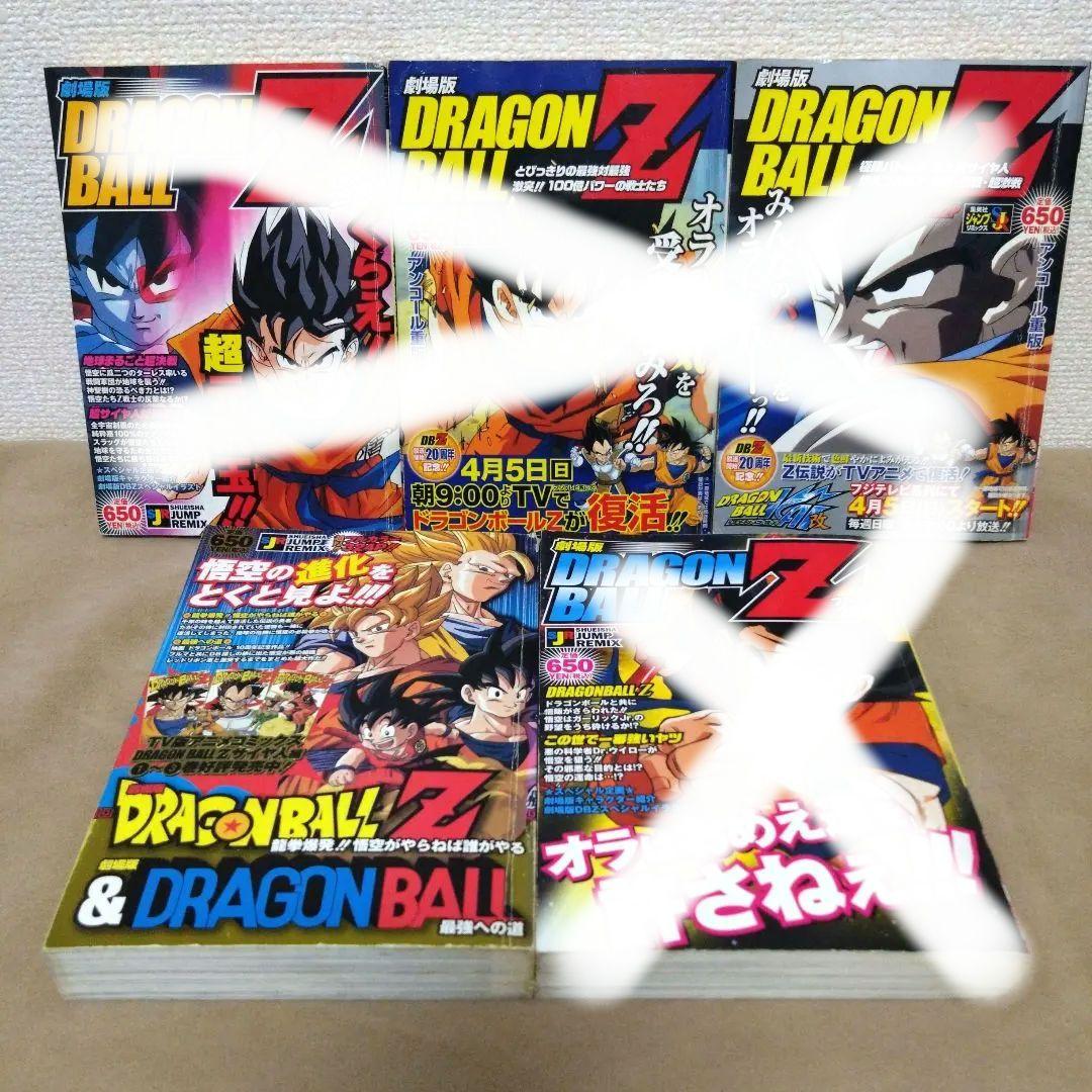 希少】劇場版 ドラゴンボール Z コンビニコミック 5冊セット 初版