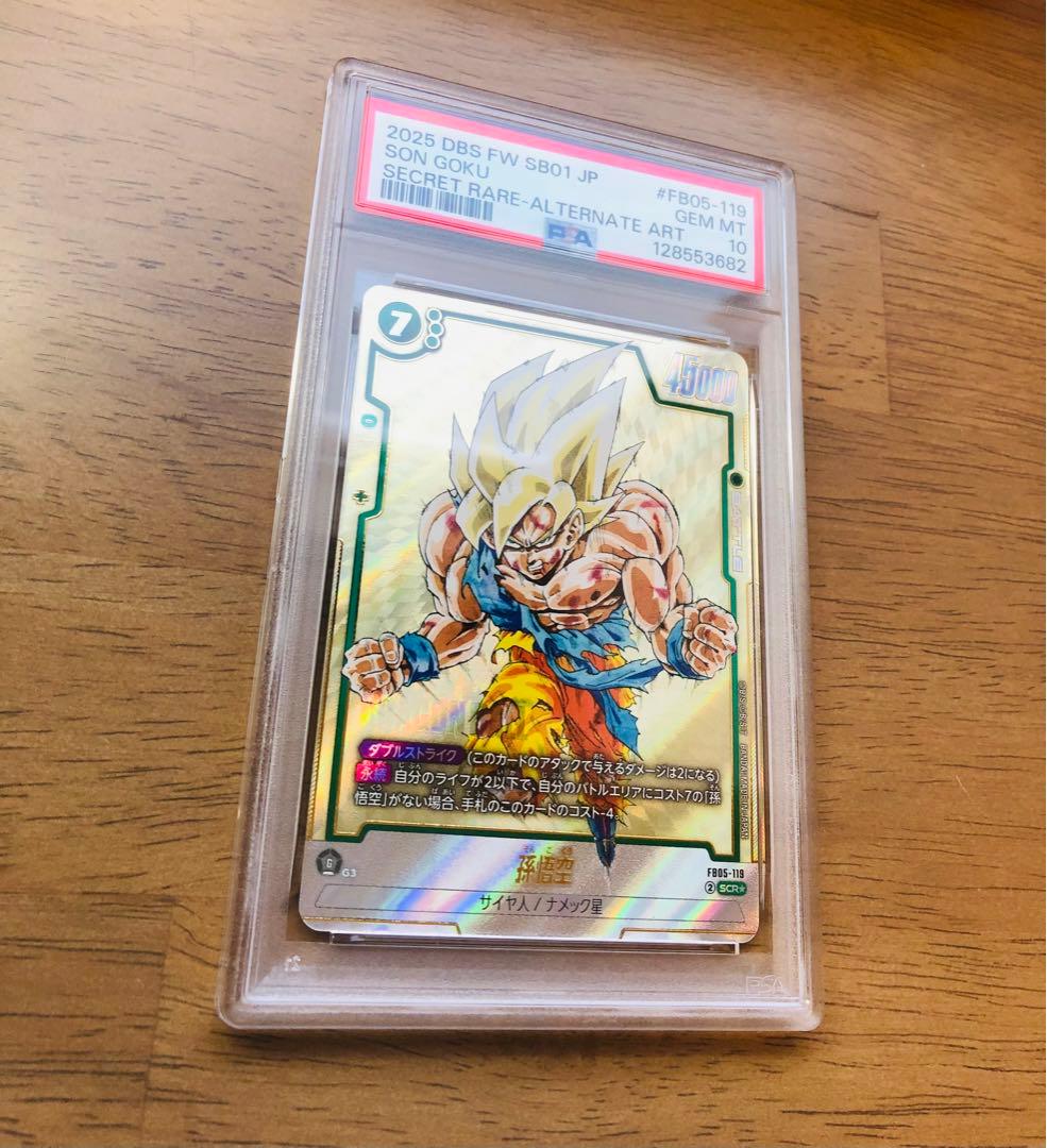 PSA10連番】ドラゴンボール 孫悟空SCR FB05-119 ＆ FP034