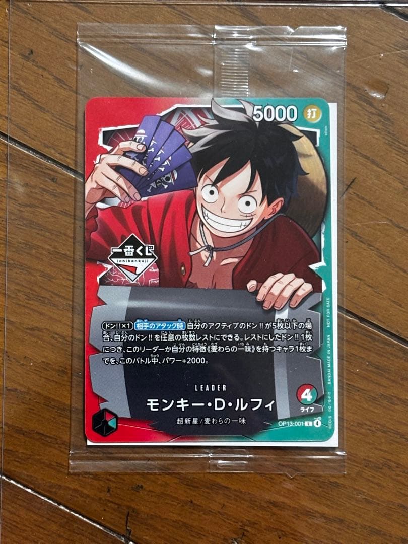 ワンピース カードゲーム モンキー・D・ルフィ 一番くじ 購入特典
