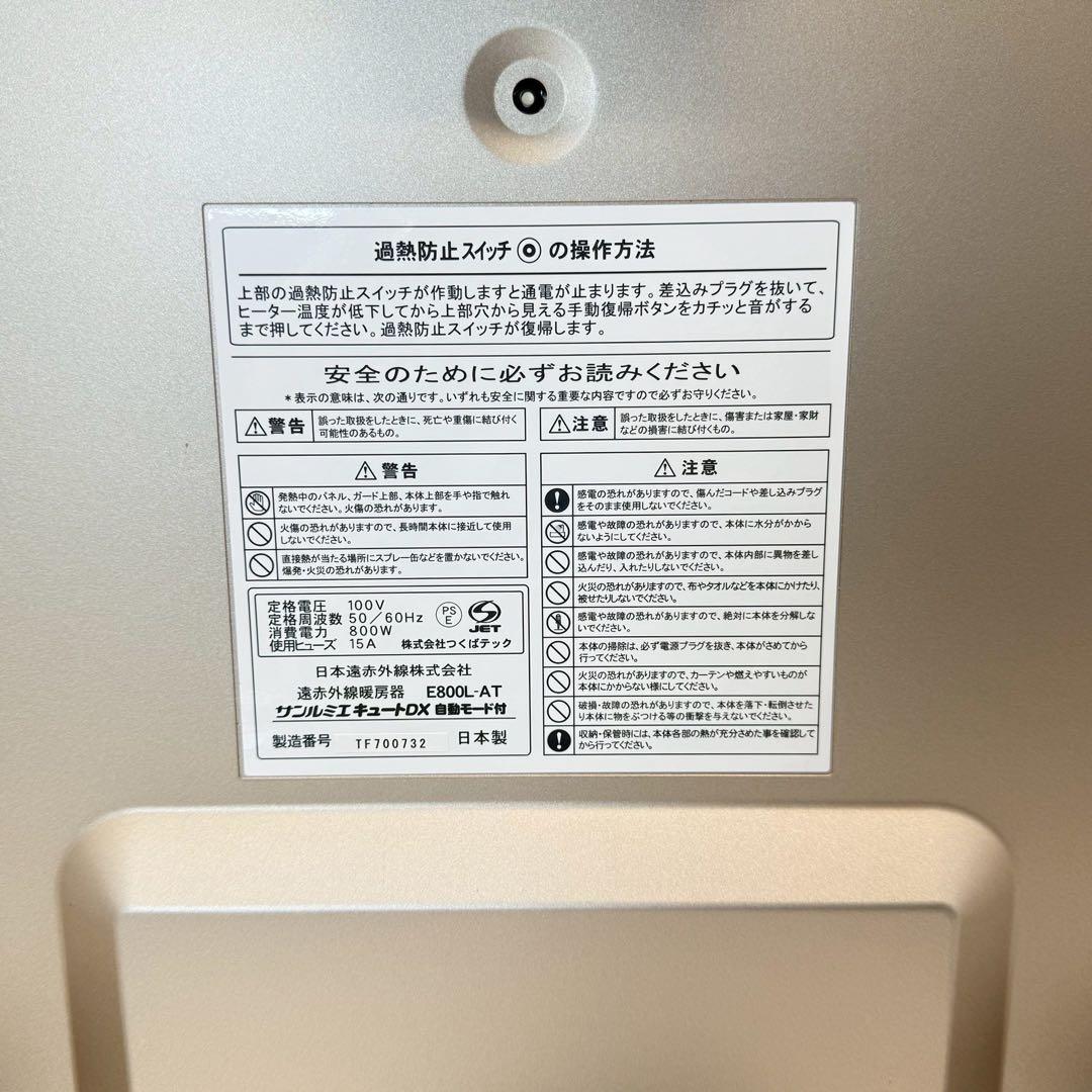 サンルミエ キュートDX E800L-AT 遠赤外線暖房器 自動モード付 - メルカリ