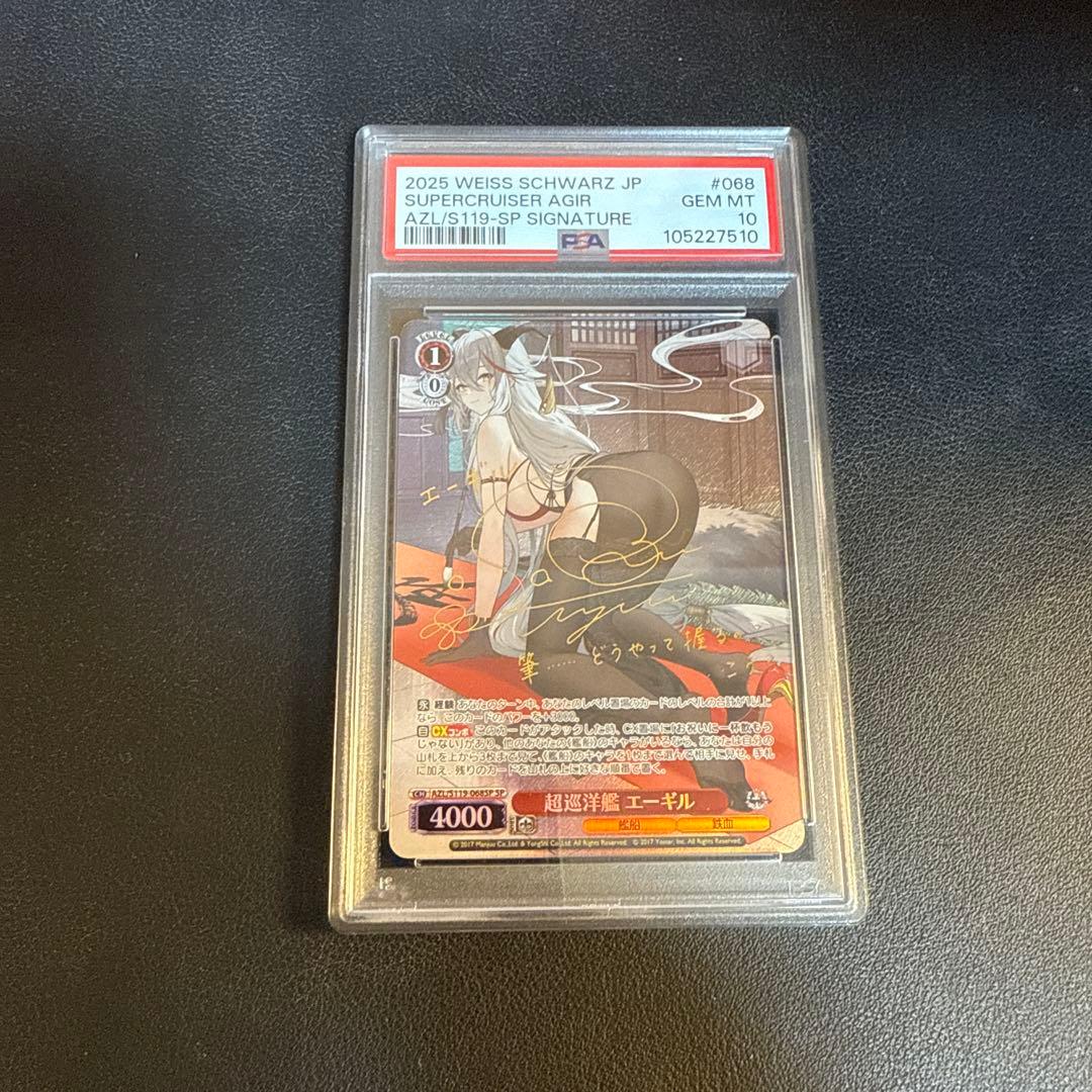 アズールレーン ヴァイスシュバルツ 超巡洋艦 エーギル　SPサイン　PSA10 アズールレーン ヴァイスシュバルツ 超巡洋艦 エーギルSPサインPSA10