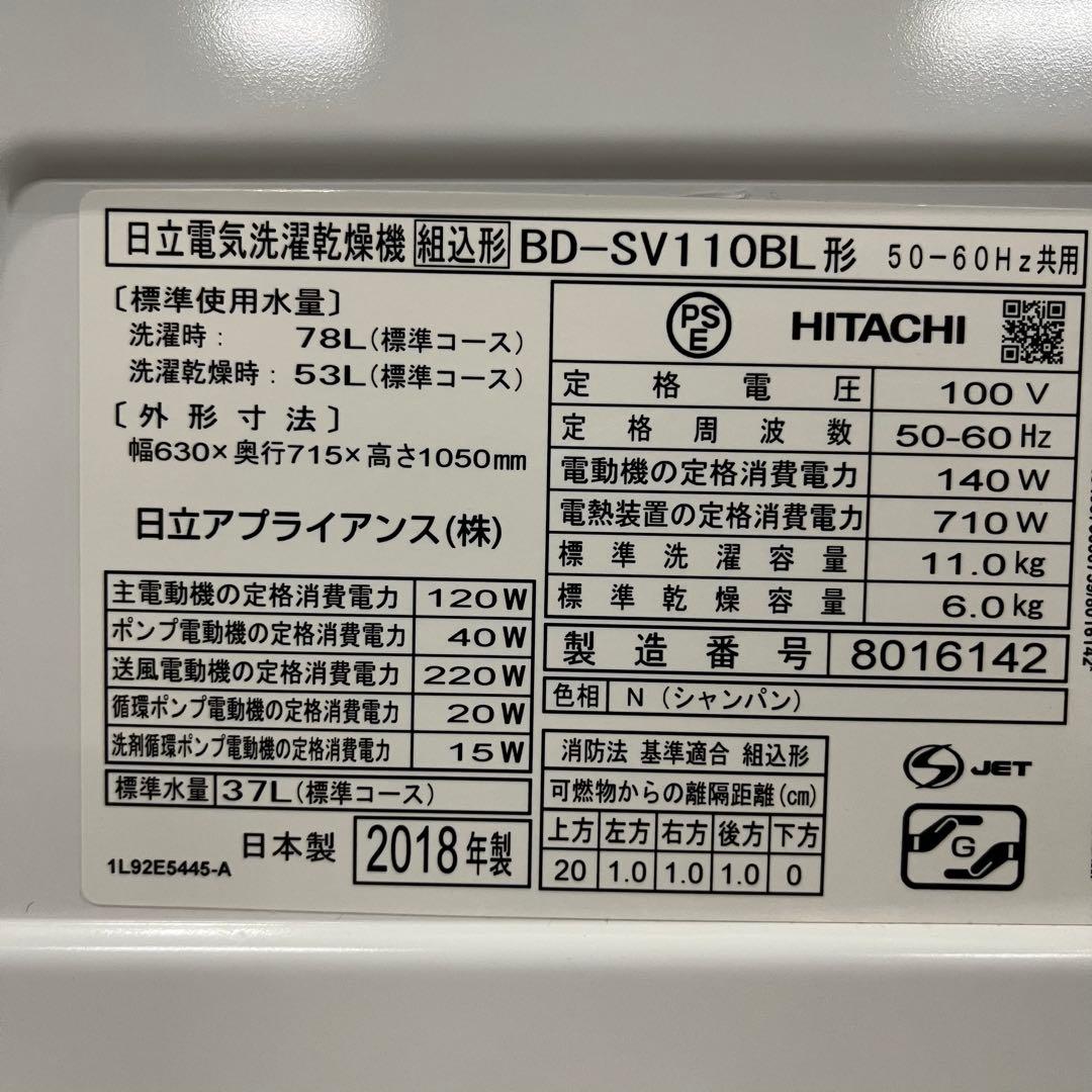 一都三県限定 配送設置無料 ドラム式洗濯乾燥機 HITACHI 2018年