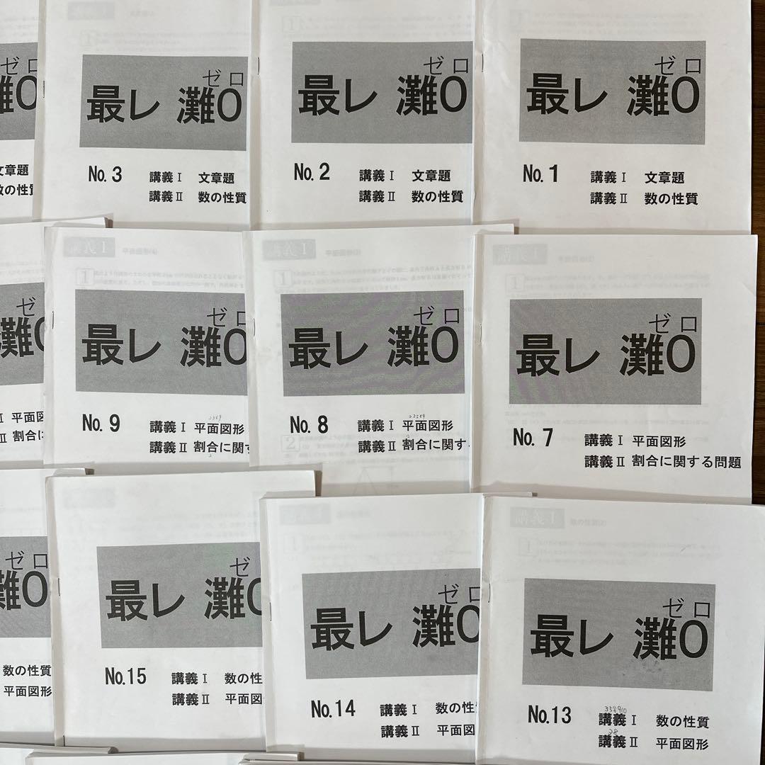 浜学園 小6 最レ 算数 灘0 0組テキスト 最高レベル算数 25冊 - メルカリ