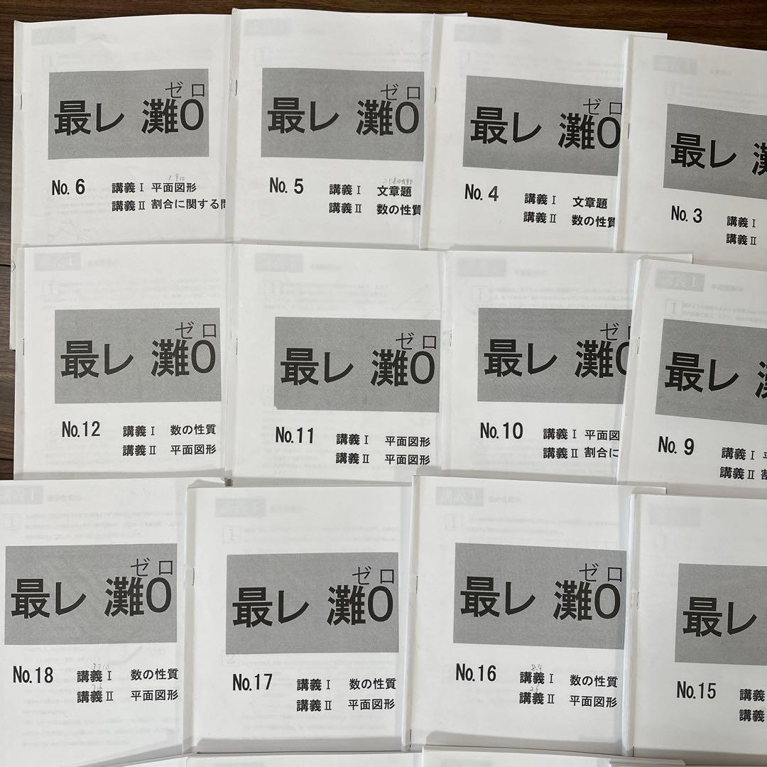 浜学園 小6 最レ 算数 灘0 0組テキスト 最高レベル算数 25冊 - メルカリ