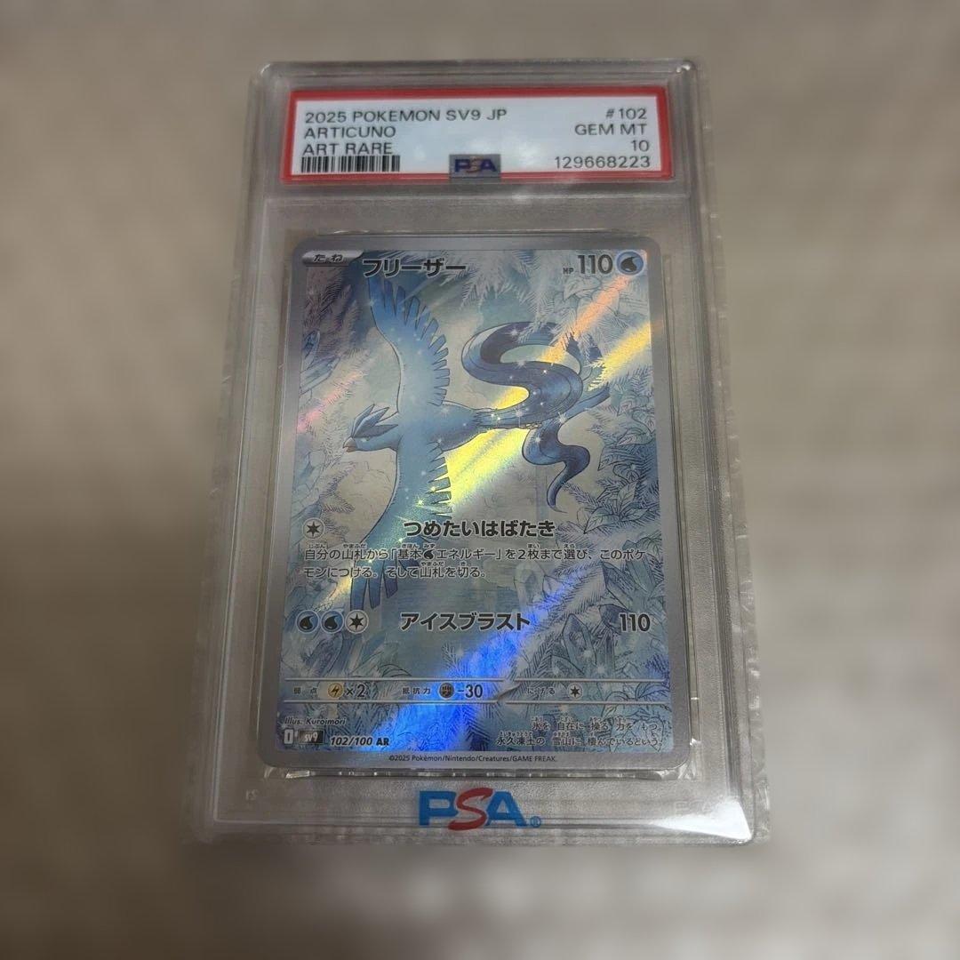 ポケカ フリーザー AR psa10 SV9 バトルパートナーズ - メルカリ
