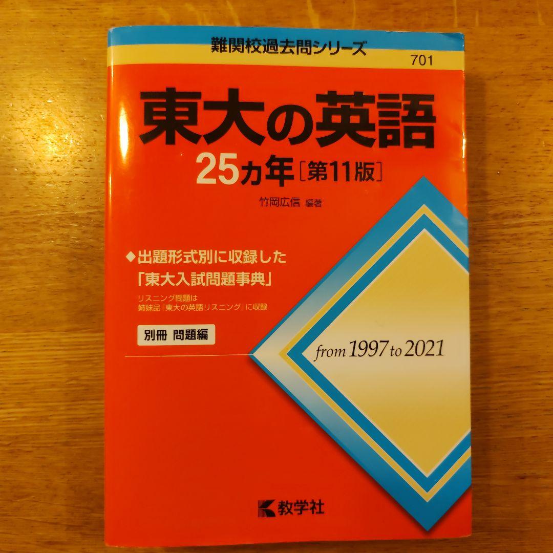 東大の英語25カ年リスニング20カ年 要約問題 鉄緑会東大英語リスニング