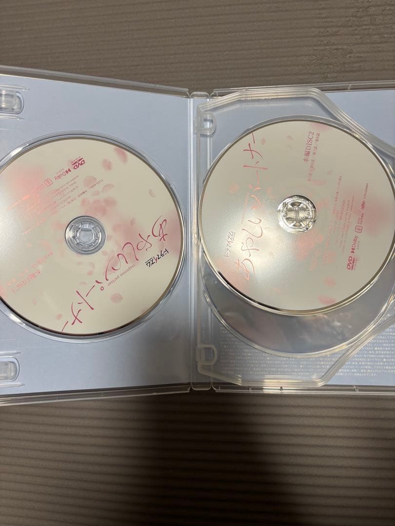 あやしいパートナー DVD BOX