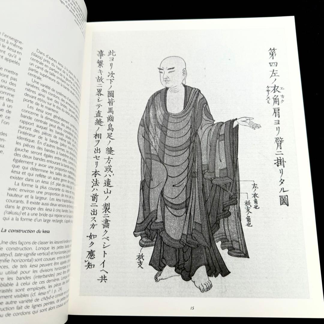 日本の袈裟写真集 Manteau de nuages kesa japonais