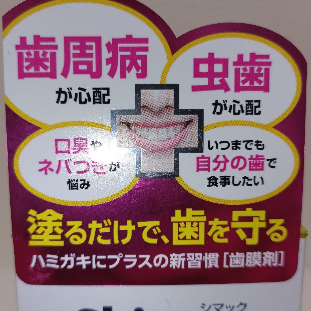 ハニック・ホワイトラボ 　歯膜剤　Shimac シマック 2.8ml×6個