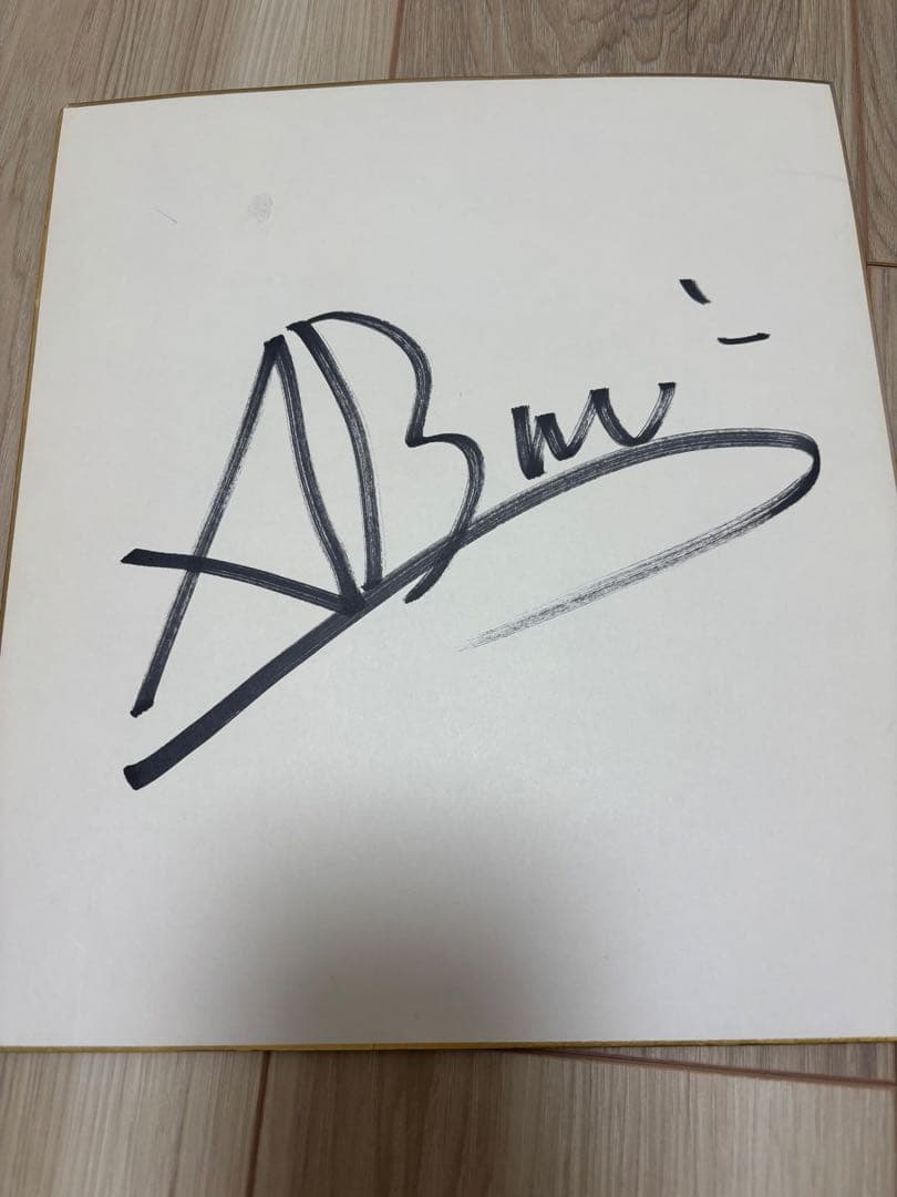 嵐 相葉雅紀 相葉ちゃん 直筆サイン - メルカリ